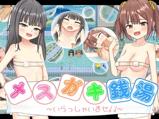Welcome to the Mesugaki Bathhouse!!