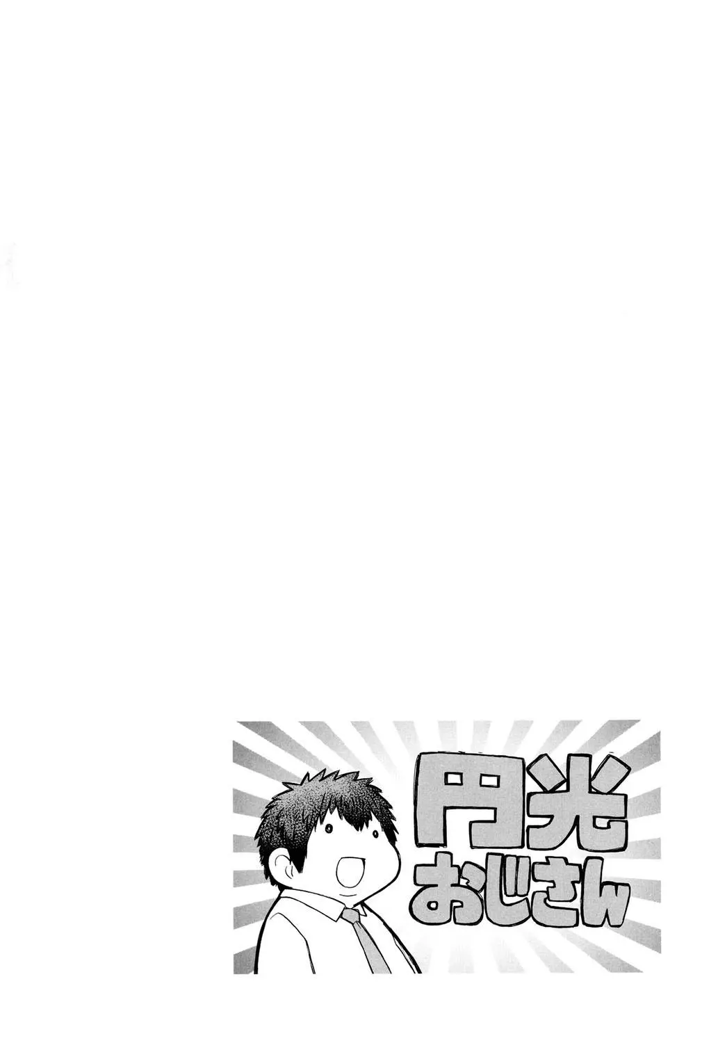 Enkou Oji-san | El Señor — Capítulo 12 página 12