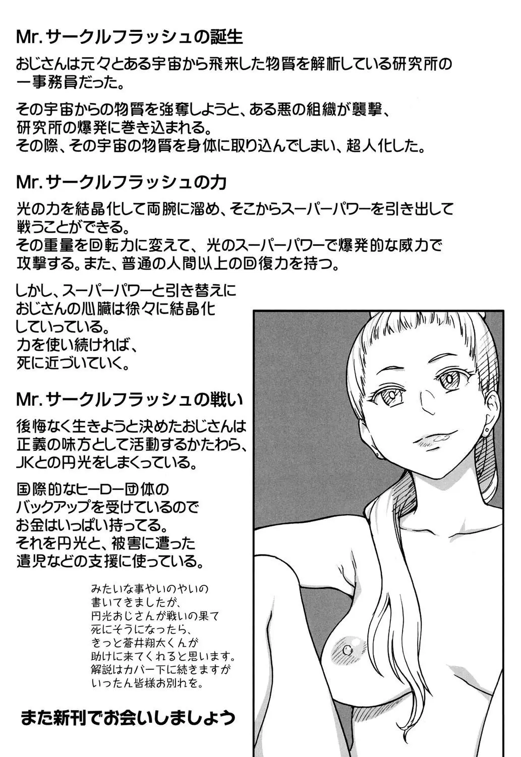 Enkou Oji-san | El Señor — Capítulo 14 página 5